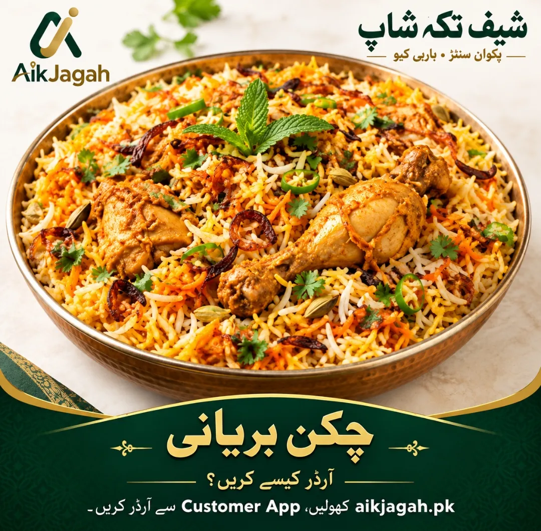 Chicken Biryani — چکن بریانی