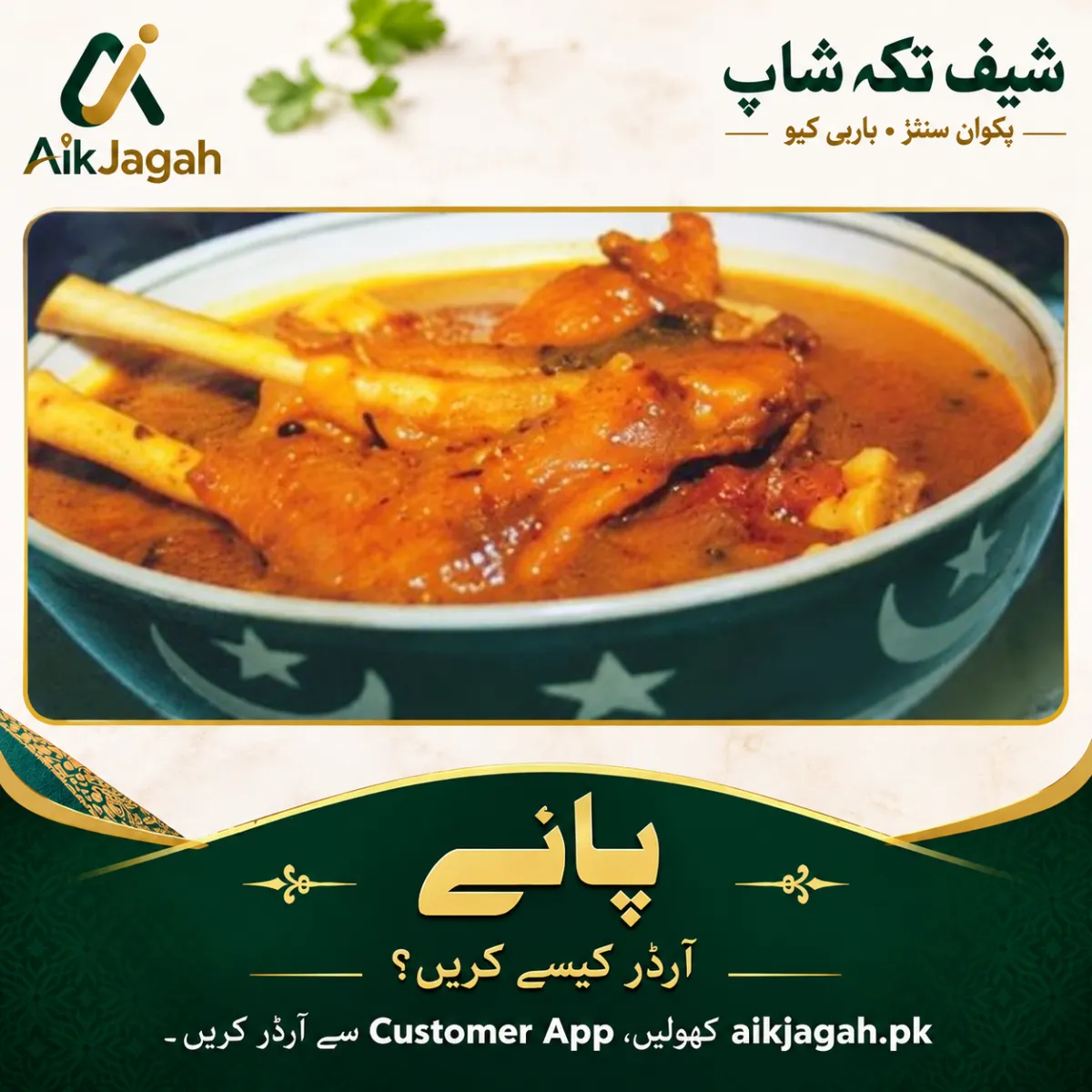 Traditional Paya Curry — پائے