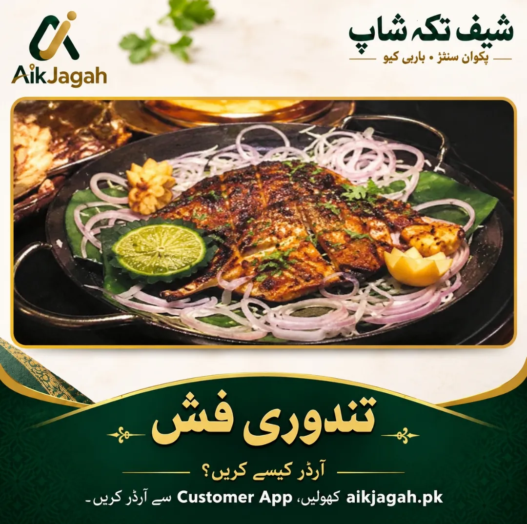 Tandoori Fish — تندوری فش
