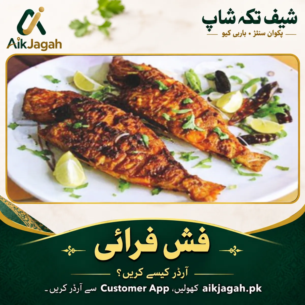 Fried Fish — فش فرائی