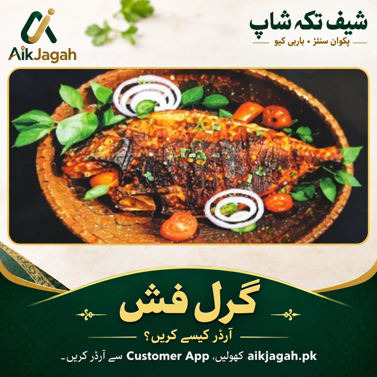 Grilled Fish — گرل فش