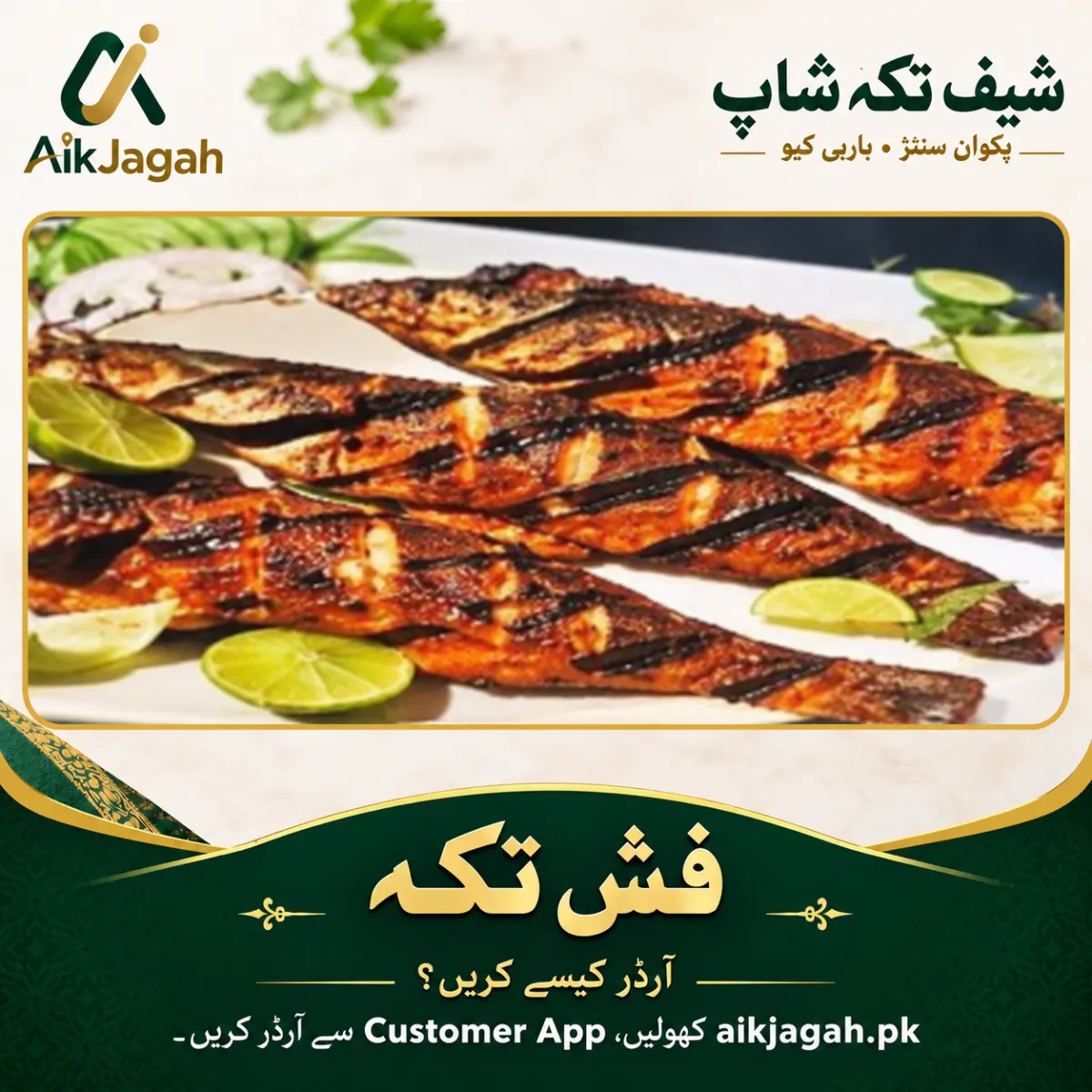 Fish Tikka — فش تکہ